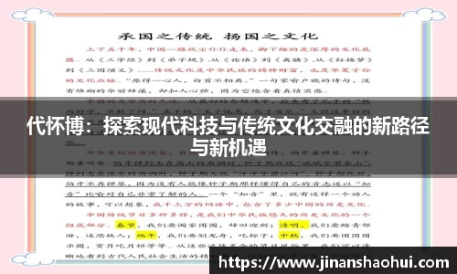 代怀博：探索现代科技与传统文化交融的新路径与新机遇