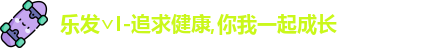 乐发∨I